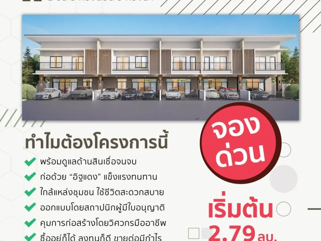 ทาวน์โฮมใหม่ สไตล์โมเดิร์น ตลาดสดเทศบาลท่าบุญมี เกาะโพธิ์