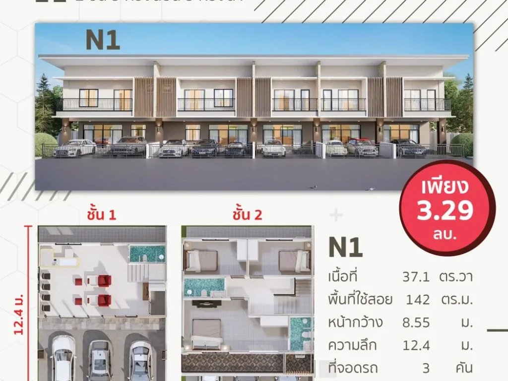 ทาวน์โฮมใหม่ สไตล์โมเดิร์น ตลาดสดเทศบาลท่าบุญมี เกาะโพธิ์