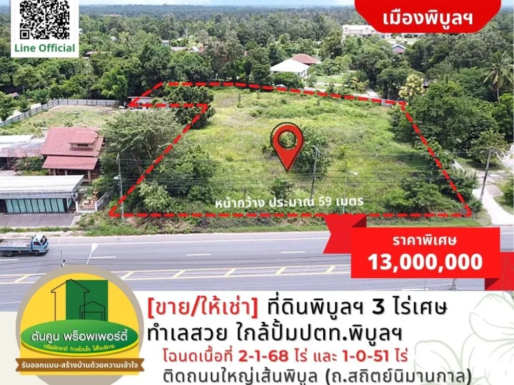 ขาย ที่ดินแปลงสวย ติดถนนใหญ่ทางหลวง ใกล้ปตทพิบูล จอุบลฯ