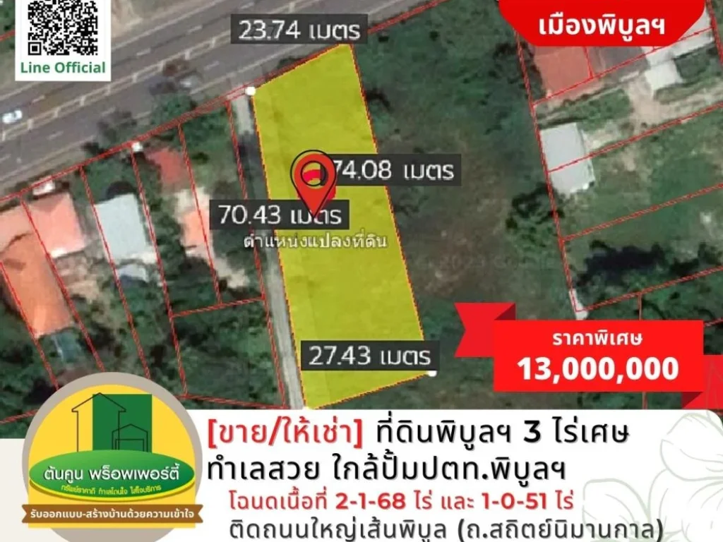 ขาย ที่ดินแปลงสวย ติดถนนใหญ่ทางหลวง ใกล้ปตทพิบูล จอุบลฯ