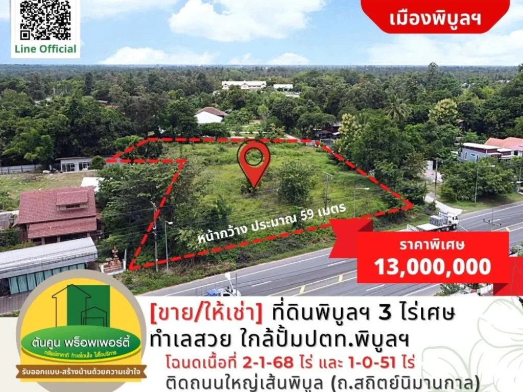 ขาย ที่ดินแปลงสวย ติดถนนใหญ่ทางหลวง ใกล้ปตทพิบูล จอุบลฯ