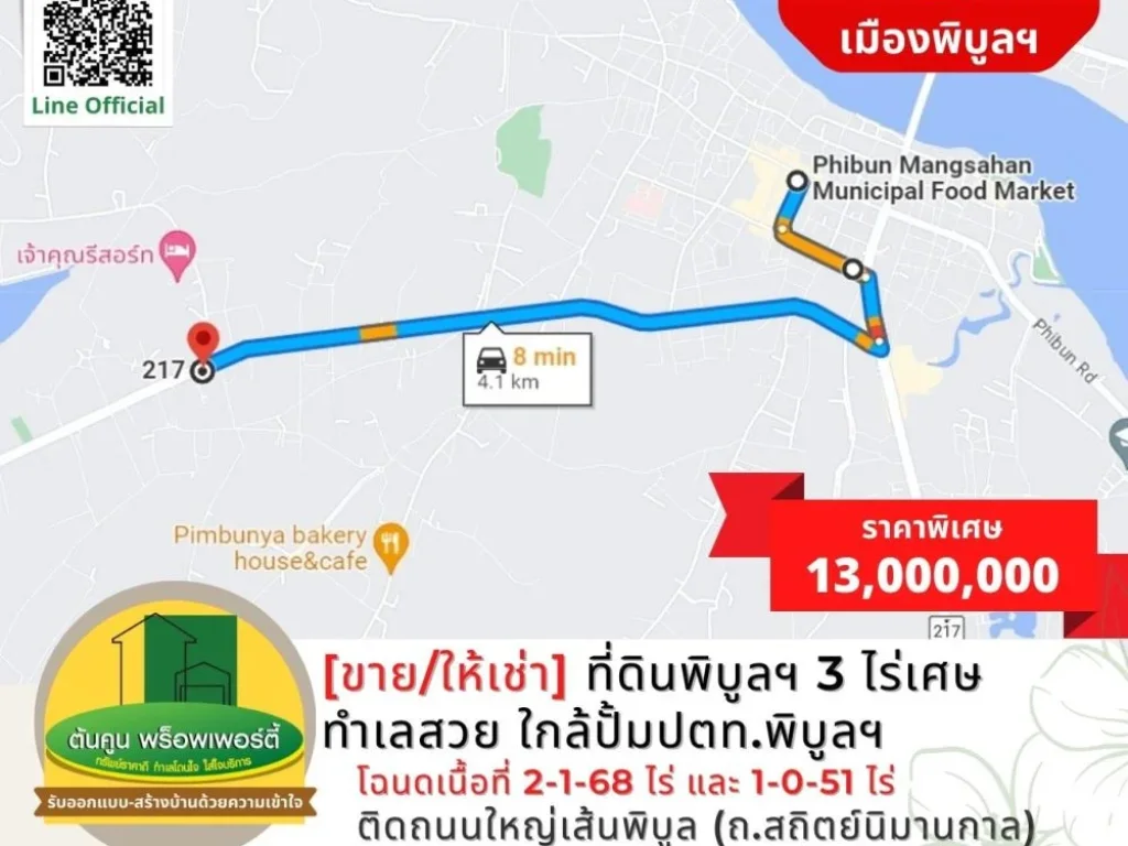 ขาย ที่ดินแปลงสวย ติดถนนใหญ่ทางหลวง ใกล้ปตทพิบูล จอุบลฯ