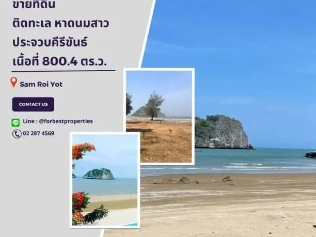 ขายที่ดิน ติดทะเล หาดนมสาว ประจวบคีรีขันธ์ เป็นหาดเงียบสงบ