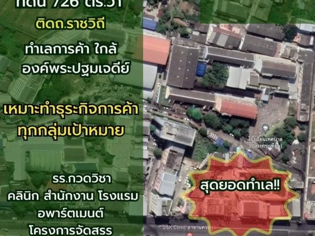 สุดยอดทำเล ขายที่ดิน 726 ตรวา ติดถราชวิถี ตพระปฐมเจดีย์ จ