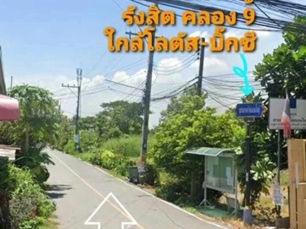 ขายที่ดิน 90 150 ตรวรังสิต-ธัญบุรี คลอง 9 ใกล้โลตัสบิ๊กซี