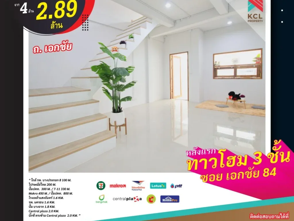 ขายบ้านทาวน์โฮม 3 ชั้น รีโนเวทใหม่ สไตล์ มินิมอล