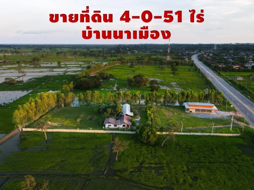 ขายที่ดินพร้อมสิ่งปลูกสร้าง 4 - 0 - 51 ไร่ ทำเลดี ถนนเสลภูมิ