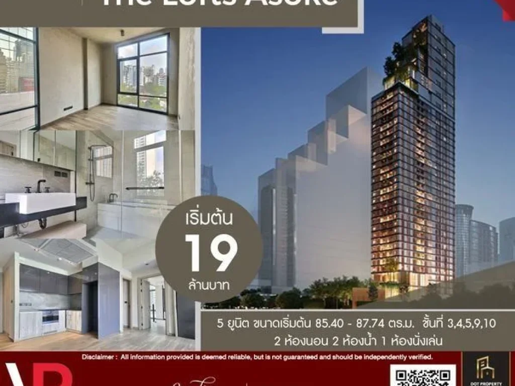 ขายคอนโดมิเนียมระดับ Hi-Class ย่านธุรกิจ The Lofts Asoke