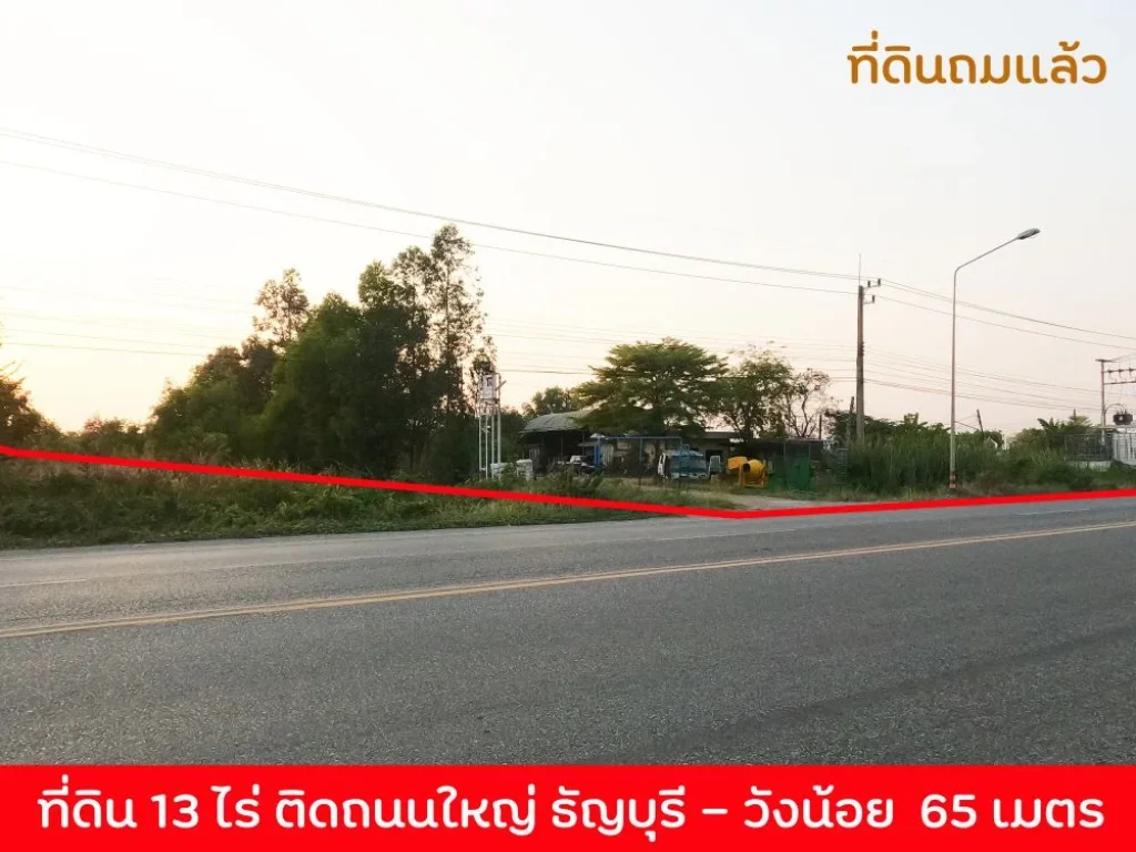 ขายที่ดินทำเลทอง ติดถนนใหญ่ธัญบุรี - วังน้อย 13 ไร่ หน้ากว้าง