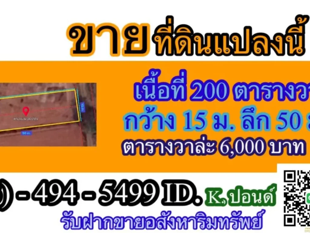 ขายที่ดินโคกกรวด ใกล้ AIS Contact Center อเมืองนครราชสีมา 