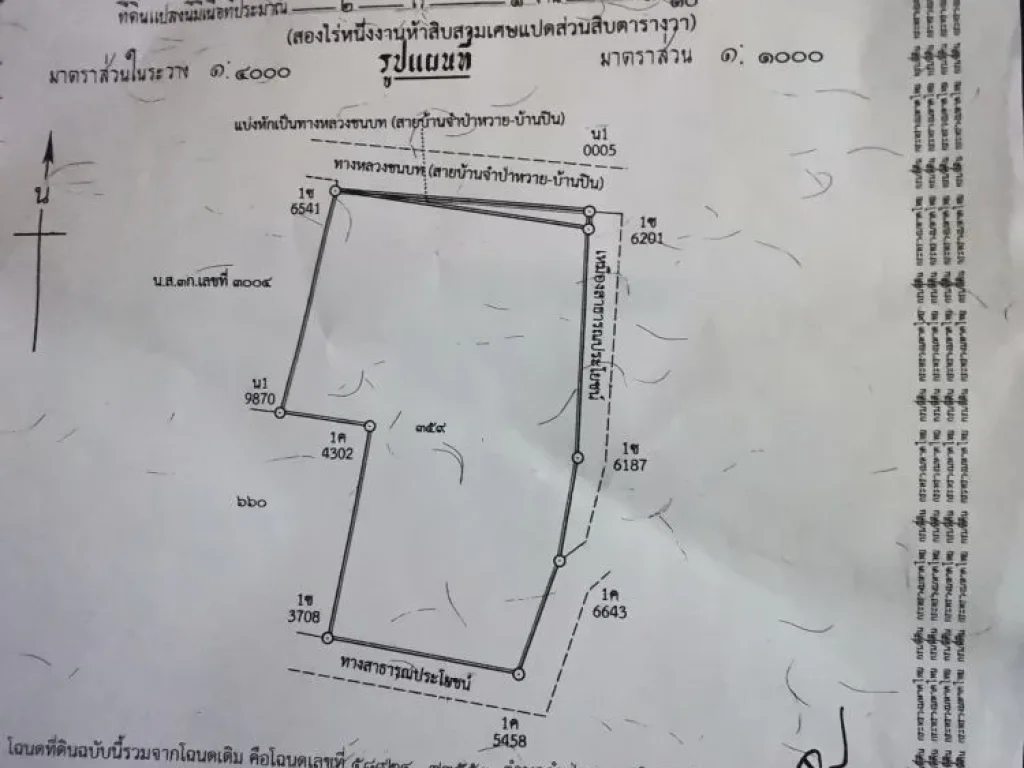 ขายที่ดินติดถนนจำป่าหวาย  หน้ากว้างประมาณ50เมตร