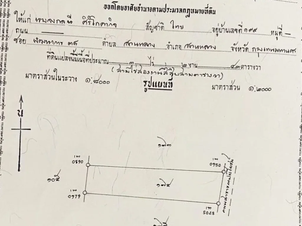 ขายที่ดินแปลงสวย 11 ไร่ 94 ตารางวา ใกล้ชิดแม่น้ำท่าจีน