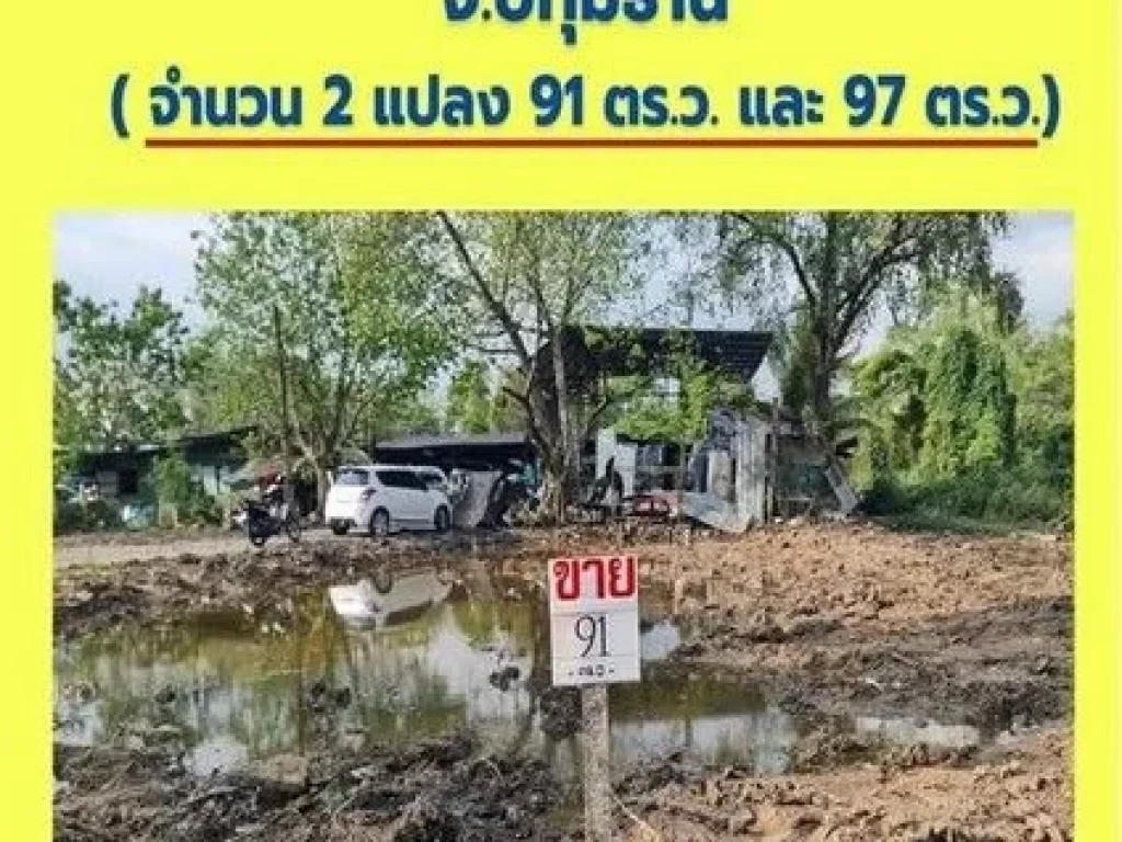 ที่ดินลำลูกกา คลอง 2 แปลงสวยขนาด 91 ตรวา ใกล้รถไฟฟ้าสถานี