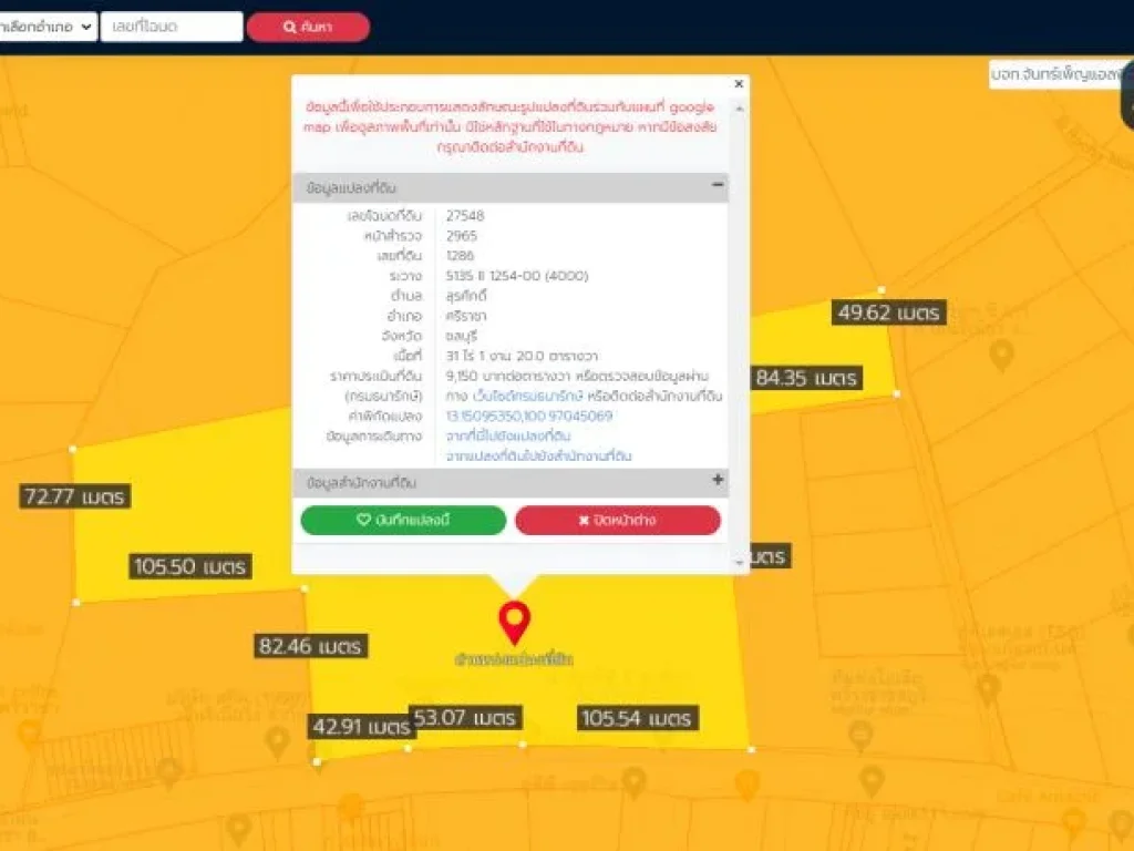 ขายที่ดิน105ไร่27ตรว พื้นที่สีส้ม หน้ากว้าง 200ม ถนน