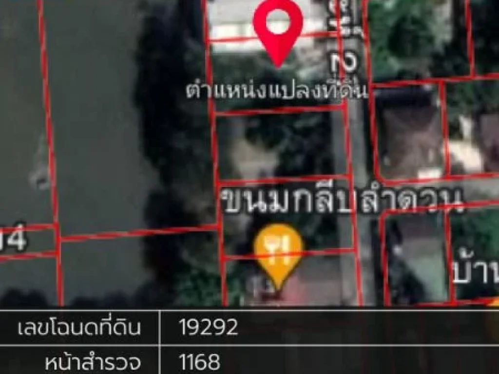 ขายที่ดินถมแล้ว ลาดพร้าว โชคชัย4 ที่ดินสวยมากๆๆๆๆ