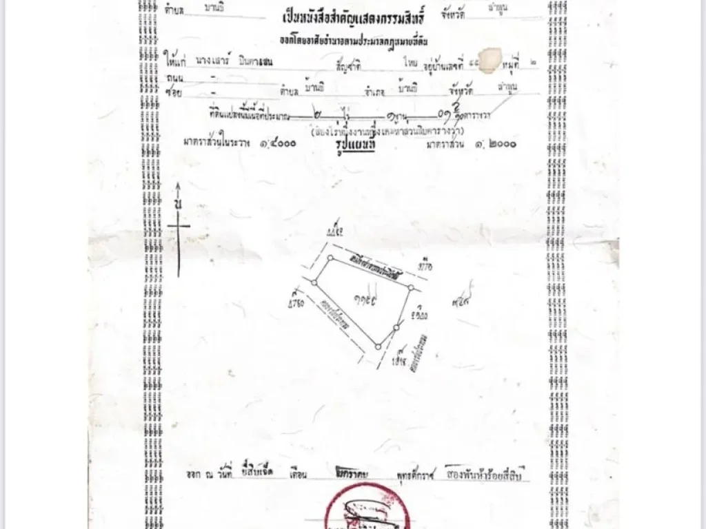 ขายที่ดิน เนื้อที่ 1 ไร่ 3 งาน บ้านธิ ลำพูน