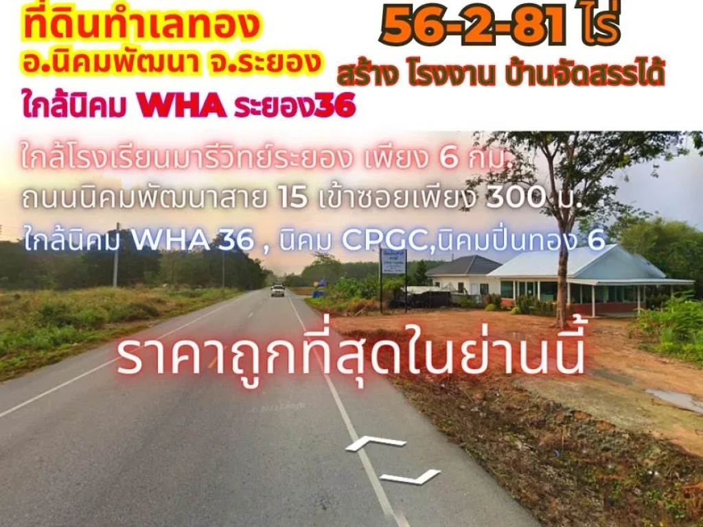 ขายที่ดินระยอง นิคมพัฒนา 56-2-81ไร่ ถนนสาย 15 ใกล้