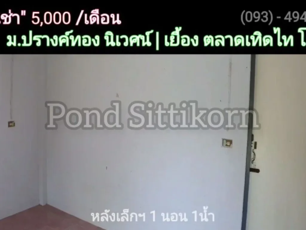 บ้านว่าง ให้ เช่า 5000 บ เดือน 60 วา