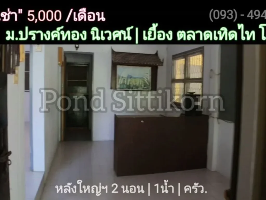 บ้านว่าง ให้ เช่า 5000 บ เดือน 60 วา