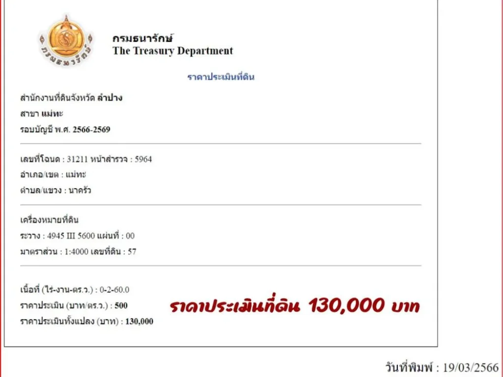 ที่ดินสวย ขายถูกกว่าราคาประเมิณ4หมื่น ติดถนน ใกล้อำเภอ