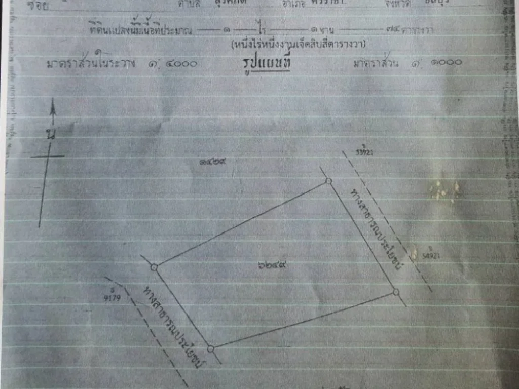 ขายที่ดิน ทำเลดี 1 ไร่ ติดถนน ใกล้แหล่งชุมชน เก้ากิโล ศรีราชา