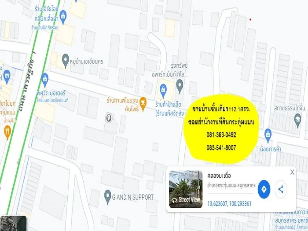 ขายบ้านชั้นเดียว1121ตรว ซอยสำนักงานที่ดินกระทุ่มแบน สภาพดี