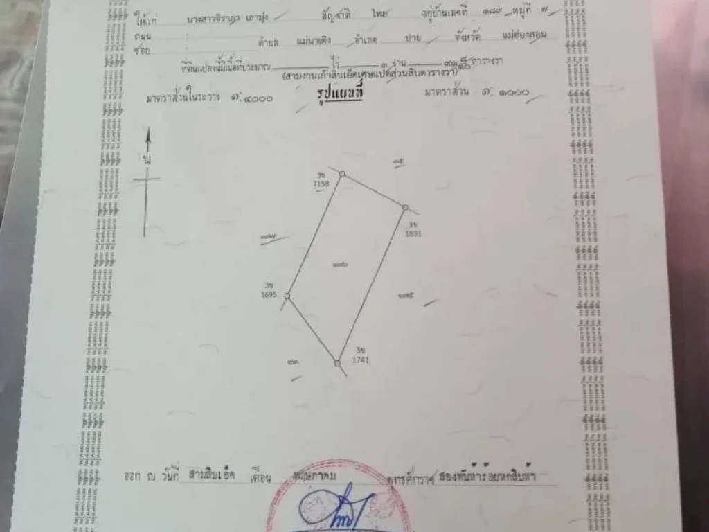 ขายที่ดินโฉนด 1 ไร่ อปาย ตแม่นาเติง อปาย จแม่ฮ่องสอน