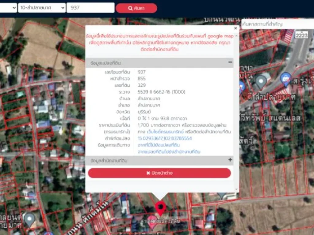 ขายที่ดินลำปลายมาศ 1 งาน 938 ตรว เหมาะกับการสร้างบ้าน หอพัก