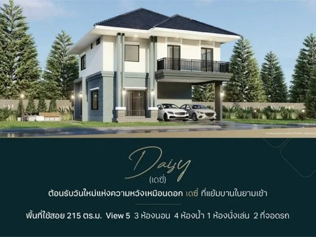 บ้านใหม่ Modern Tropical Style เชียงใหม่ พร้อมของแถม