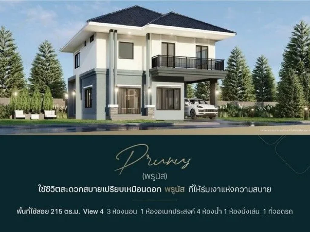 บ้านใหม่ Modern Tropical Style เชียงใหม่ พร้อมของแถม