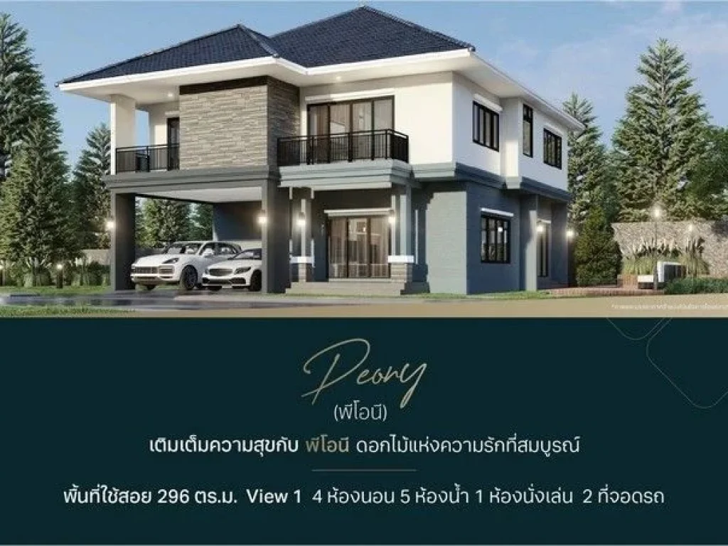 บ้านใหม่ Modern Tropical Style เชียงใหม่ พร้อมของแถม