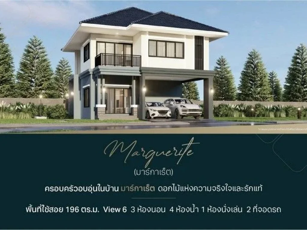 บ้านใหม่ Modern Tropical Style เชียงใหม่ พร้อมของแถม