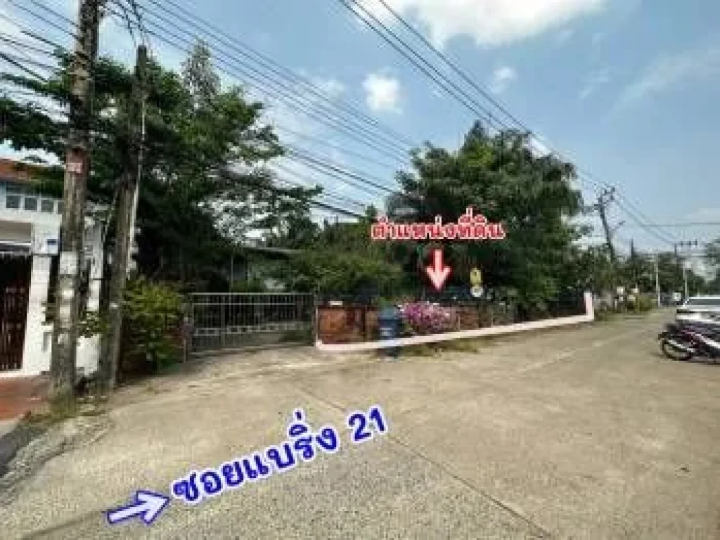 ขายที่ดิน แปลงมุม ซอยแบริ่ง21สุขุมวิท107 บางนา เนื้อที่ 154