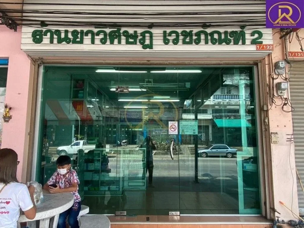 เซ้งร้านขายยา ทำเลดีมากมีลูกค้าประจำ ติดถนนบ้านสวน 9