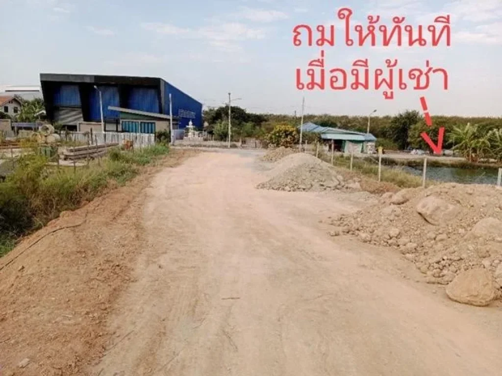 ตำหรุ กิ่งแก้ว ให้เช่า ที่ดิน 245 ตรวพร้อมถมให้ฟรี