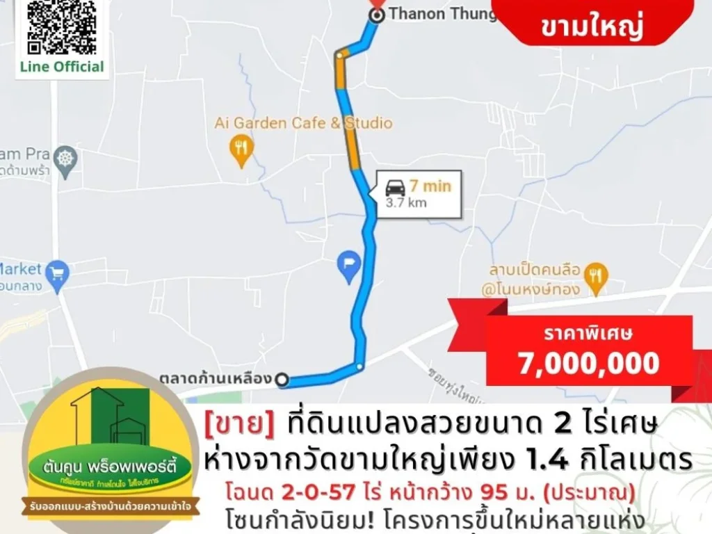 ขาย ที่ดินแปลงสวยขนาด 2 ไร่เศษ ถทุ่งหลวง