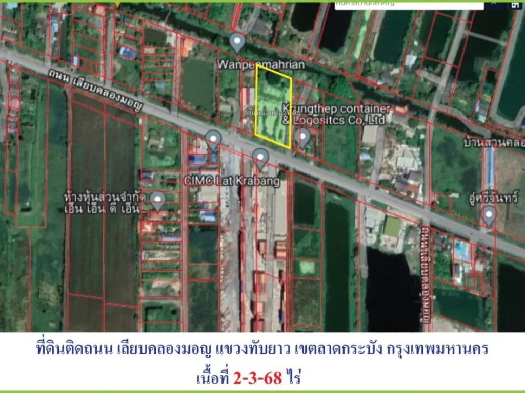 ขายที่ดินติดถนนเลียบคลองมอญ เจียระดับ ลาดกระบัง กรุงเทพ