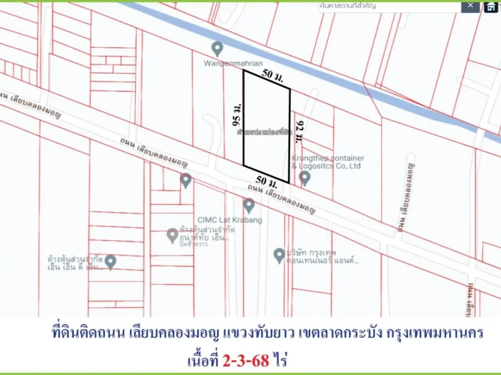 ขายที่ดินติดถนนเลียบคลองมอญ เจียระดับ ลาดกระบัง กรุงเทพ