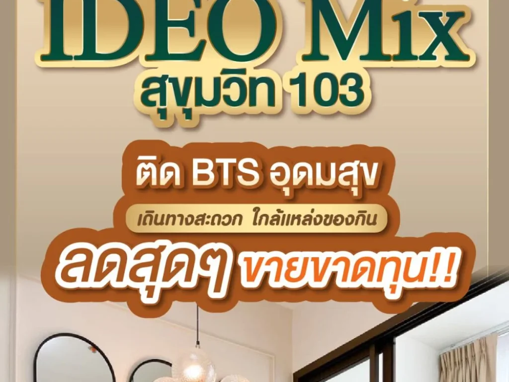 ขายคอนโด IDEO Mix Sukhumvit 103 ไอดีโอ มิกซ์ สุขุมวิท 103 1