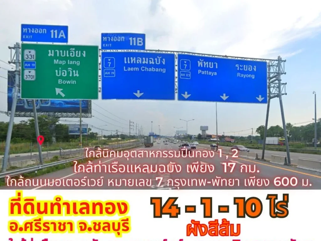 ขายที่ดินชลบุรี ศรีราชา 14-1-10ไร่ ใกล้ท่าเรือแหลมฉบัง