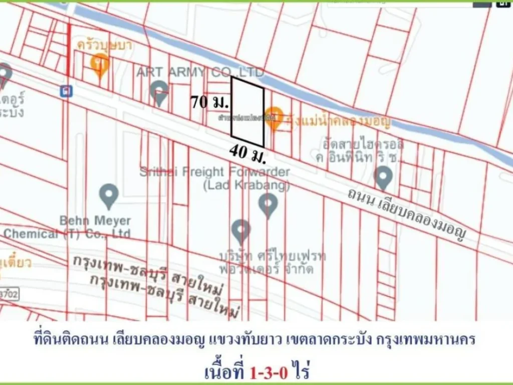 ขายที่ดินปลงเล็ก เลียบคลองมอญ เจียระดับ ลาดกระบัง กทม 1-3-0