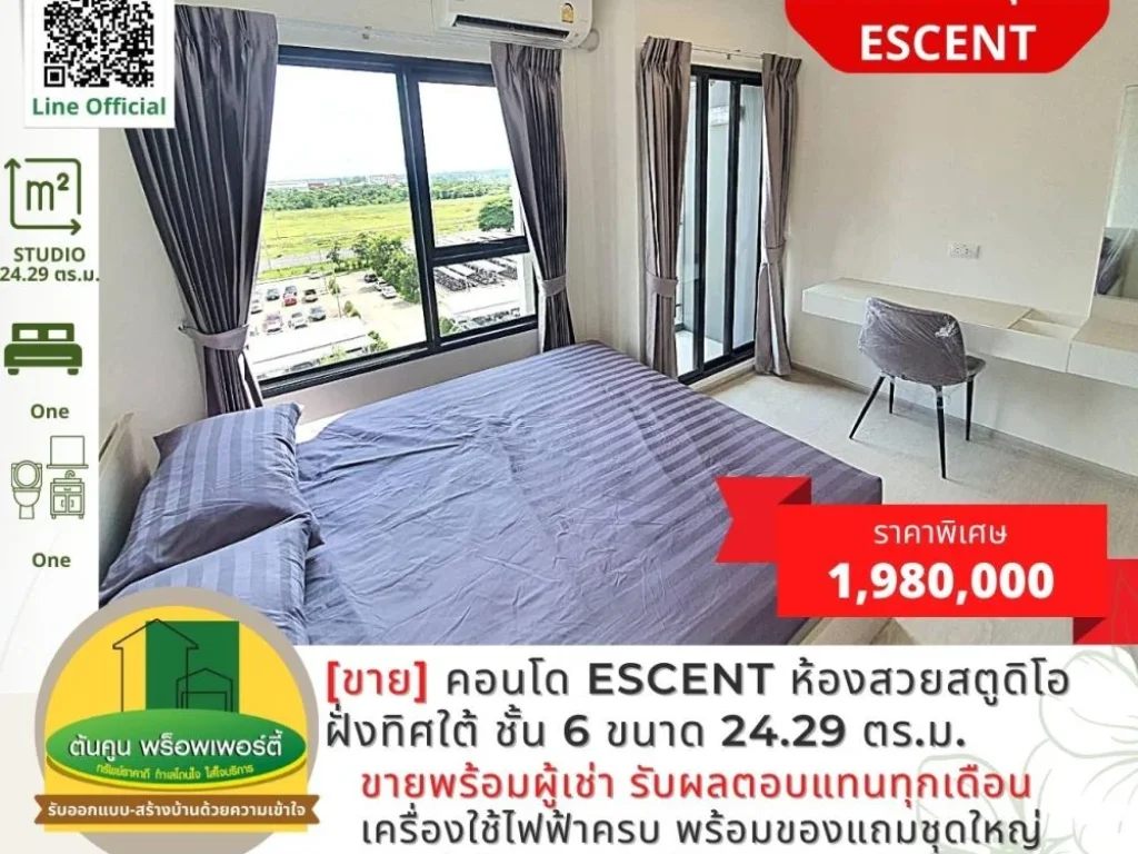 ขาย คอนโด Escent ขนาด 1 ห้องนอน ฝั่งทิศใต้ ชั้น 6 ขนาด 2429