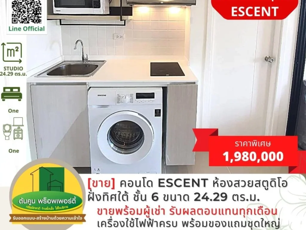 ขาย คอนโด Escent ขนาด 1 ห้องนอน ฝั่งทิศใต้ ชั้น 6 ขนาด 2429