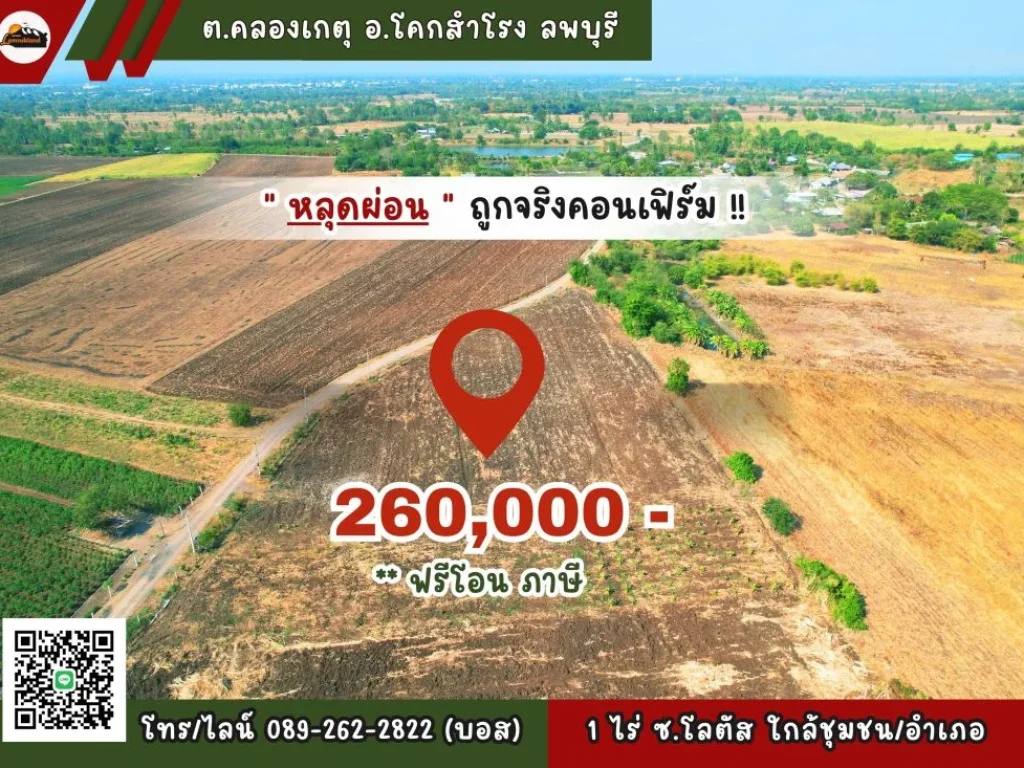 แปลงสุดท้าย 1 ไร่ วิวเขาสวย ที่เจริญ มีน้ำไฟ 260000-