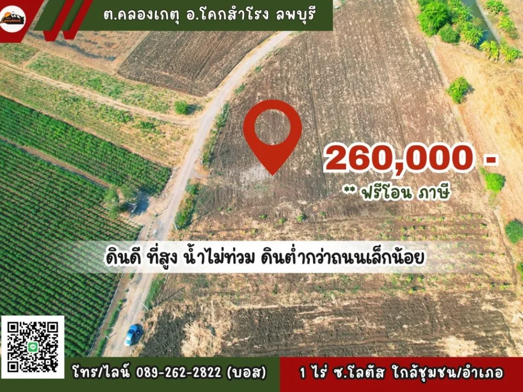 แปลงสุดท้าย 1 ไร่ วิวเขาสวย ที่เจริญ มีน้ำไฟ 260000-