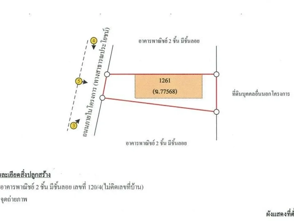 ขายอาคารพาณิชย์ 2 ชั้น มีชั้นลอย 39 ตรว ถโรจนะ ตสามเรือน