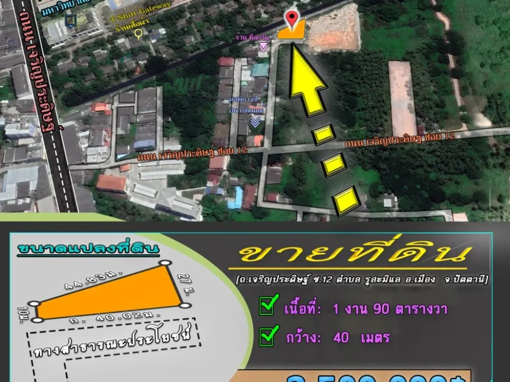 ขายที่ดิน 0-1-90 ถมแล้ว ถนนเจริญประดิษฐ์ ซอย12 ต้นไผ่