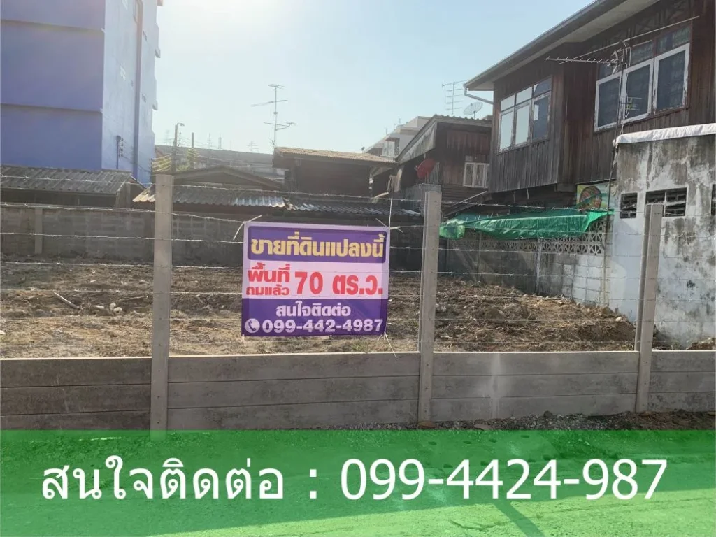 ขายที่ดิน เพชรเกษม 68 แยก14-4 เหมาะสร้างบ้าน อพาร์ทเม้นท์