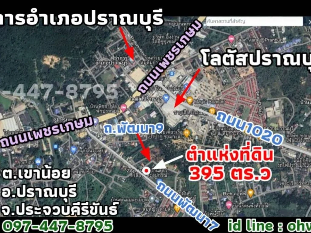 ขายที่ดินเปล่า ถพัฒนา9 อปราณบุรี ใกล้โลตัสปราณ