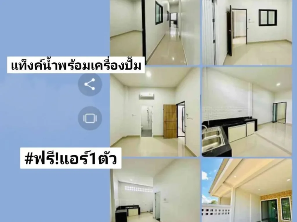 ฝันให้เป็นจริง ขายบ้านชั้นเดียวใหม่ 27ตรว 2นอน 2น้ำ 1จอดรถ